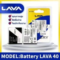 ราคา แบตเตอรี่โทรศัพท์มือถือ ลาวา battery Lava 40 แบต Lava40 LAVA 40(Iris 40) (LBI12000032) (13916416780)