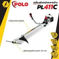 ราคา POLO ตัดหญ้า2จังหวะ โปโล รุ่น PL-411C ตัดหญ้าสะพายหลัง สะพายหลัง ตัดหญ้าpolo เครื่องตัดหญ้าสะพายหลัง 2 จังหวะ (29500072614)