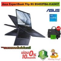 ราคา Notebook ASUS Expertbook Flip B5 B5402FBA-KA0417 (90NX05J1-M00F80) i5-1240P/RAM16GB DDR5/1TB M.2 NVMe 4.0 By Monkeyking7 (22190643690)