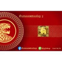 ราคา ทองแผ่น 0.1 กรัม มังกร ปี่เซี้ยะ นำโชค (28200623997)