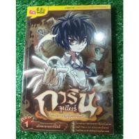 ราคา การินจูเนียร์ ไขคดีความรู้โลกเร้นลับ คดีที่ 1 : ปริศนาอาถรรพ์มัมมี่ (ฉบับการ์ตูน) (13844620298)