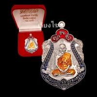 ราคา เหรียญหลวงพ่อรวย รุ่นรวยทันใจ วัดตะโก ปี 58 (21116826555)