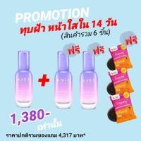 ราคา ซื้อ 1 แถม 5 Kara Skin เซรั่มทุบฝ้า หน้าใส แถมฟรี!!! สบู่โสมเกาหลี อาบ สครับ มาส์ก (20435027298)