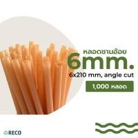ราคา หลอดชานอ้อย RECO (1,000หลอด) ขนาด6x210มม. (12397779145)