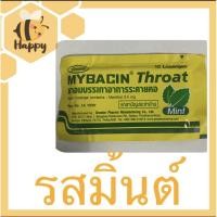 ราคา มายบาซิน โธร์ต รสมิ้นต์ แบบแผง (11326399320)