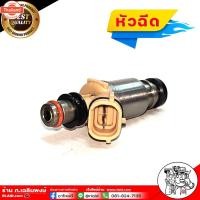 ราคา หัวฉีด โตโยต้า AE'101 หัวฉีดรถยนต์ รุ่น TOYOTA AE'101 4A-FE ยี่ห้อ AARON เกรดดี รหัส 1INT6150 จำนวน 1 ตัว (42114885709)