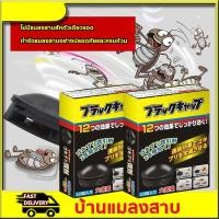 ราคา ยาฆ่าแมลงสาบ ฆ่าแมลงสาบได้อย่างมประสิทธิภาพไม่กลัวแมลงสาบดื้อยา กำจัดแมลงสาบ ยากำจัดแมลงสาบ บ้านแมลงสาบ ไล่แมลงสาบ ฆ่าแ (23885050152)