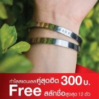 ราคา กำไลคู่ กำไลคู่รัก กำไลข้อมือคู่ กำไลข้อมือคู่รัก กำไลสแตนเลสเลสคู่ กำไลคู่รักสลักชื่อ สลักชื่อคู่ ไม่ดำ ไม่ลอก (12151417)