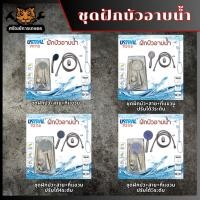 ราคา USTRAL ชุดฝักบัวอาบน้ำ สายฝักบัว ที่แขวนฝักบัว ฝักบัวปรับได้ 3ระบบ 4ระดับ 5ระดับ (23680093759)