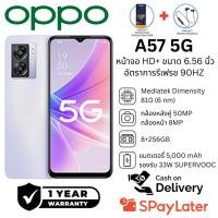 ราคา OPPO A57 5G มือถือจอใหญ่ 6.56” แบตอึด 5000mAh ประกันศูนย์ไทย RAM 8+256GB พร้อมส่ง (42958665151)