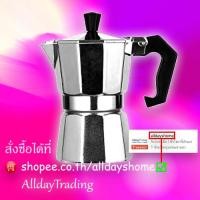 ราคา Moka Pot กาต้มกาแฟสด 150 มล. (22217475757)