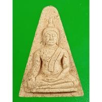 ราคา 2565 พระนางพญาเสน่ห์จันทร์ หลัง สธ. พระชนมายุ 50 พรรษา สมเด็จพระเทพ ฯ ปี 2548 กล่องเดิม (28020624057)