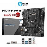 ราคา msi เมนบอร์ดPRO H410M-B Model : PRO-H410M-B ของแท้ประกัน 3ปี ซีนเน็ค (14948797605)