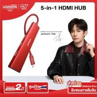 ราคา UGREEN อะแดปเตอร์ HUB 5-in-1 USB C 4K30Hz PD 100W สำหรับ MacBook iPad Samsung รุ่น 75325 (41452302957)