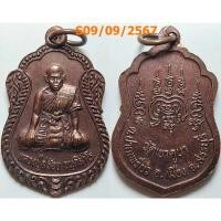 ราคา เลือกองค์ที่ชอบ เหรียญครูบาสร้อย วัดมงคลคีรีเขตร์ ออกวัดเขาครูบา จ.สระบุรี เนื้อทองแดง (24286576371)