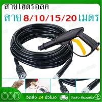 ราคา สายปั๊มอัดฉีด สายอัดฉีดไฮโดรลิค สายไฮดรอลิค ยาว8ม. / 10ม. / 15ม. / 20 เมตร สายอัดฉีดน้ำแรงดันสูง (42303069444)