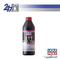 ราคา LIQUI MOLY น้ำมันเกียร์อัตโนมัติ TOP TEC ATF 1400 ขนาด 1 ลิตร (986389617)