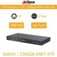 ราคา DAHUA สวิตซ์ Switch 26-Port Cloud Managed Desktop Switch with 24-Port PoE รุ่น CS4226-24ET-375 (43062766928)