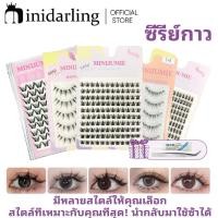 ราคา ✨Minijumie ขนตาปลอม ขนตาบาร์บี้ขนตาDIYขนตาหนาสัมผัสนุ่ม ขนตาธรรมชาติ คุณภาพสูง นำกลับมาใช้ใหม่ได้ (28036570467)