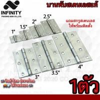ราคา บานพับตู้ กล่อง บานพับประตู หน้าต่าง สเตนเลสแท้ NO.920 SS (มี 7 ขนาด) *****ขายเป็นตัว***** (41967672301)