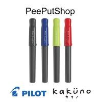 ราคา ปากกาหมึกซึม Pilot Kakuno Nib F,M (43501319554)