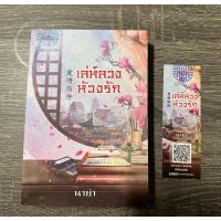 ราคา นิยาย เล่ห์ลวงห้วงรัก นิยายมือสองสภาพดี (24782257060)