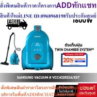 ราคา [ สินค้าขายดี จัดส่งฟรี ] SAMSUNG VACUUM เครื่องดูดฝุ่น # VCC4320S3A/XST กล่องเก็บฝุ่น ใช้งานสะดวก VCC4320S3A / VCC4320 (18196324887)