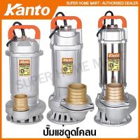 ราคา Kanto ปั๊มแช่ดูดโคลน ท่อ 2 นิ้ว / 3 นิ้ว รุ่น KT-WQD-550-2 KT-WQD-750-2 KT-WQD-1100-3 KT-WQD-1500-3 / KT-WQD-1500-3STL (22702294041)