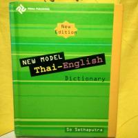 ราคา NEW MIDEL Thai-English Dictionary. Desk Edition So Sethaputra (3339004247)