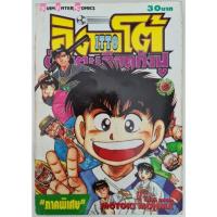 ราคา อิตโต้ นักเตะเลือดกังฟู ภาคพิเศษ (16061613663)