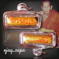 ราคา ตะกรุดมหาลาภ หลวงปู่หมุน ฐิตสีโล วัดซับลำใย ปี 2542 (29524726594)