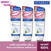 ราคา (แพค 3) SPARKLE ยาสีฟัน สปาร์คเคิล Fresh White ขนาด 100g. ฟันขาว ลมหายใจหอมสดชื่่น 1 คะแนน (24263218763)