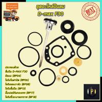 ราคา RRT ชุดอะไหล่ปืนลม ปืนยิงตะปู D-max F30 (21881969850)