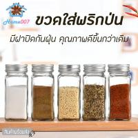 ราคา Home007 ขวดใส่พริกป่น ขวดใส่เครื่องปรุง กระปุกใส่เครื่องปรุง ขวดแก้วหนา พกพาง่าย ขวดพริกไทย พริกป่น เครื่องเทศ (4177236562)