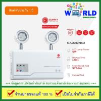 ราคา SUNNY Emergency Light รุ่น NAU212NC2 LED โคมไฟฉุกเฉินอัตโนมัติ by world shopping (4771870339)