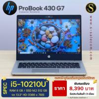 ราคา HP ProBook 430 G7 i5-10210U/ram8/ssd512 โน๊ตบุ๊ค Notebook Second Hand โน๊ตบุ๊ค มือสอง (29034911976)