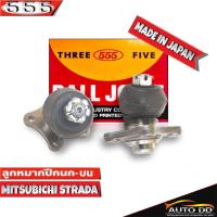 ราคา ลูกหมากปีกนกบน Mitsubishi STRADA 2WD ลูกหมากปีกนก สตาด้า 2WD รหัส SB-7151 ยี่ห้อ 555 ตองห้า (จำนวน 2 ชิ้น) (13567457465)