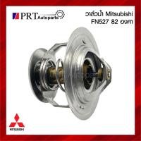 ราคา วาวล์ วาล์วน้ำ MITSUBISHI FUSO FN527 มิตรซูบิชิ ซูโซ่ 527 ยี่ห้อ SAK (29355992107)