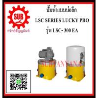 ราคา LUCKY PRO ปั๊มน้ำเเบบบ่อลึก LSC-300 EA LSC - 300 EA LSC300 EA LSC 300 - EA LSC300EA (5849376114)