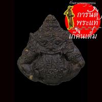 ราคา พระราหูเรียกทรัพย์หนุนดวง รุ่นแรก หลวงปู่เณรคำ สุคันโธ (สำเร็จคำ) (5473289613)