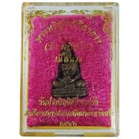 ราคา หลวงพ่อวัน มะนะโส (พระบริสุทธศิลาจาร) วัดประสิทธิชัย จ.ตรัง ปี ๒๕๔๐ เนื้อนวะโลหะ (2815314321)