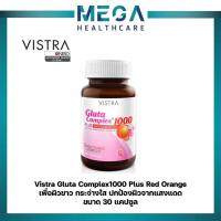 ราคา VISTRA Gluta Complex 1000 Plus Red Orange Extract 30 แคปซูล (13057684036)