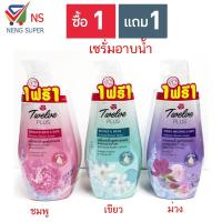ราคา NS (ชื้อ1แถม1)12พลัส ทเวลฟ์พลัส ไวท์ดเทนนิ่ง เซรั่มอาบน้ำ หัวปั้ม แถม แบบรีฟิล 450 มล. (1524988883)