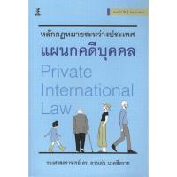 ราคา หลักกฎหมายระหว่างประเทศแผนกคดีบุคคล (27541957897)