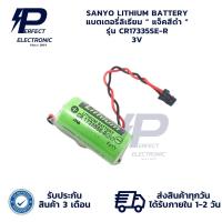 ราคา CR17335SE-R 3V SANYO LITHIUM BATTERY แบตเตอรี่ลิเธียม “ แจ็คสีดำ “ (รับประกันสินค้า 3 เดือน) มีสินค้าพร้อมส่งในไทย (28065032676)