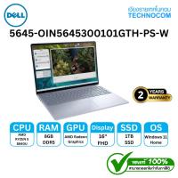ราคา DELL 5645-OIN5645300101GTH-PS-W AMD R5-8540U/8GB DDR5/512GB M.2/16" FHD/WIN 11 H+OF H/S 2021 (27610499700)