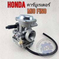 ราคา คาร์บู mio fino คาร์บู มีโอ ฟรีโน่ คาร์บูเรเตอร์ yamaha mio fino ของใหม่ ราคาถูก (27388124779)