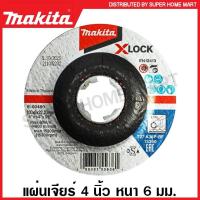 ราคา Makita แผ่นเจียร์ 4 นิ้ว หนา 6 มม. ( ระบบ X-Lock ) รุ่น E-00480 ( X Lock Grinding Disc ) ใบเจียร์ แผ่นขัด ใบขัด ใบเจียร์ (17572418752)