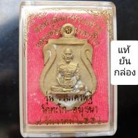 ราคา เหรียญหลวงพ่อรวย วัดตะโก ปี 2556 แท้ ! (8900456112)