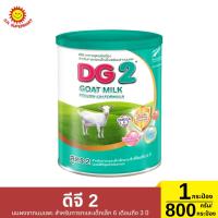 ราคา ดีจี 2 นมผงจากนมแพะ สำหรับทารกและเด็กเล็ก 6 เดือนถึง 3 ปี กระป๋อง 800 กรัม (40908123293)